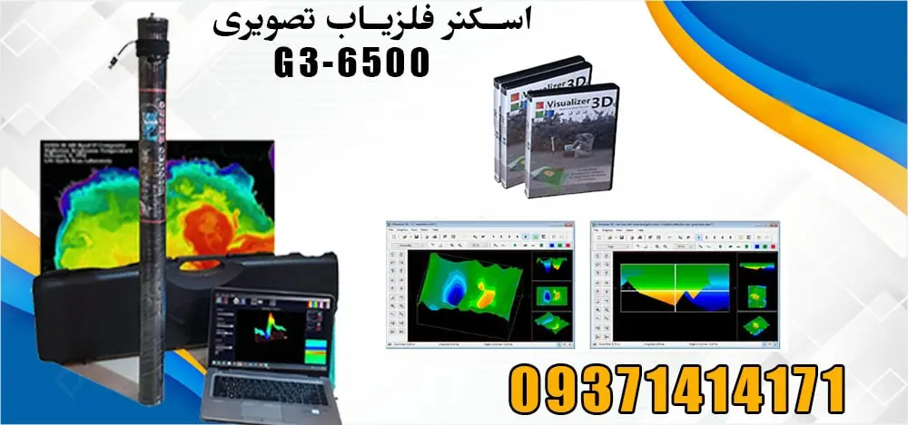 اسکنر فلزیاب تصویری G3-6500