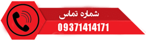 شماره تماس شرکت افشار