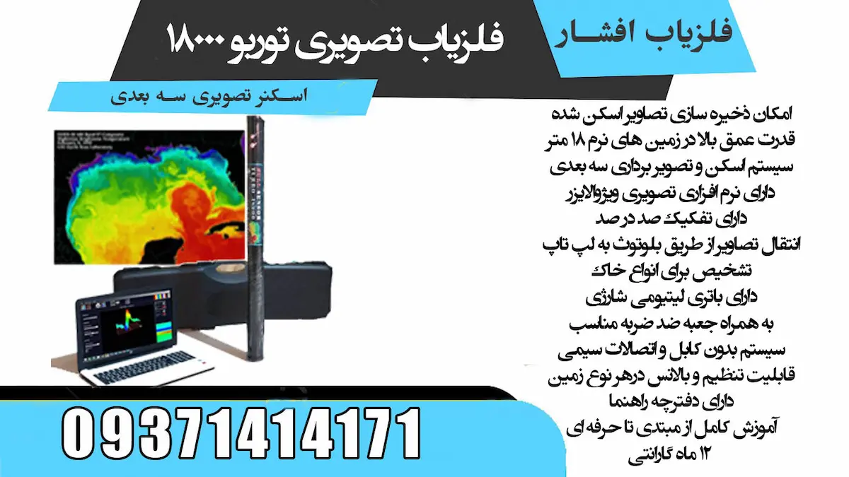 اسکنر فلزیاب تصویری توربو 18000