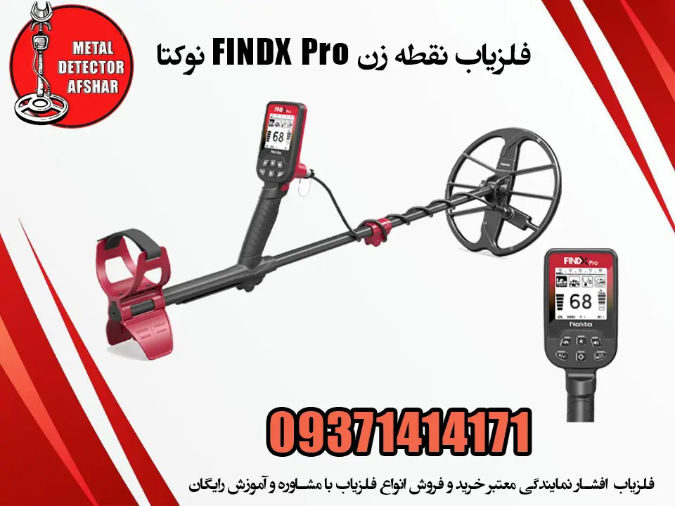 فلزیاب نقطه زن FINDX Pro نوکتا