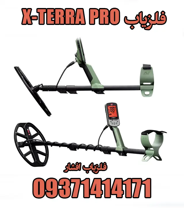 خرید فلزیاب اکسترا پرو: X-Terra Pro