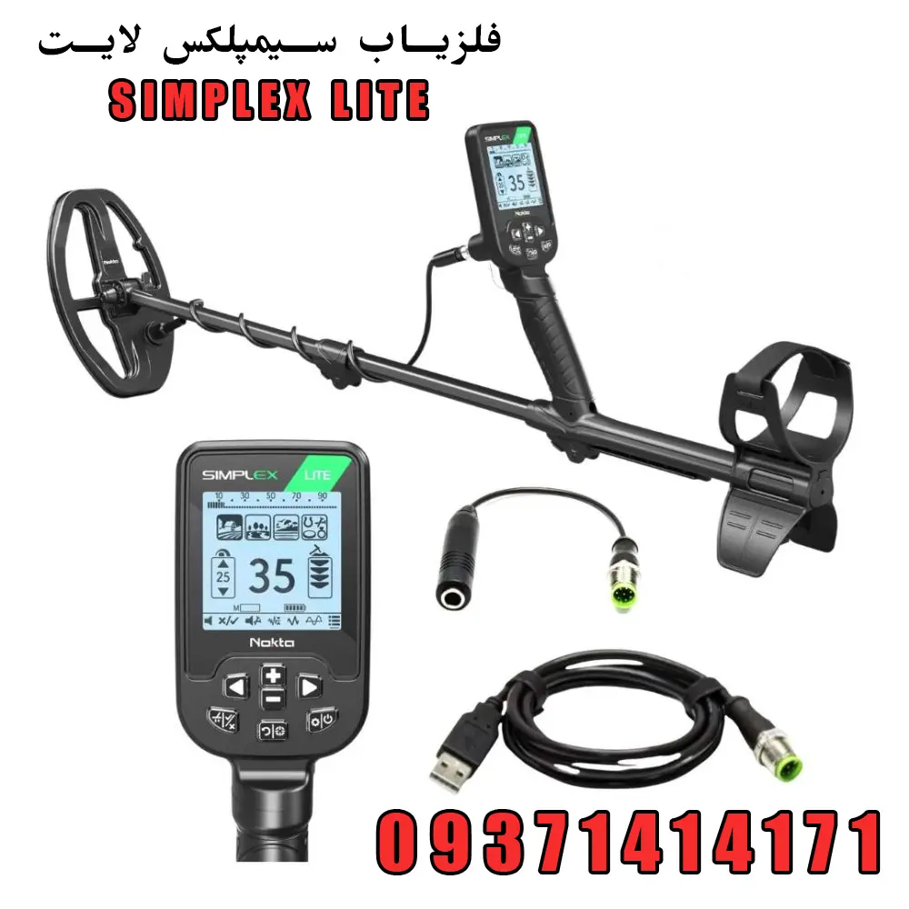 فلزیاب سیمپلکس لایت: SIMPLEX LITE