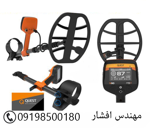 گنج یاب کوئست V80