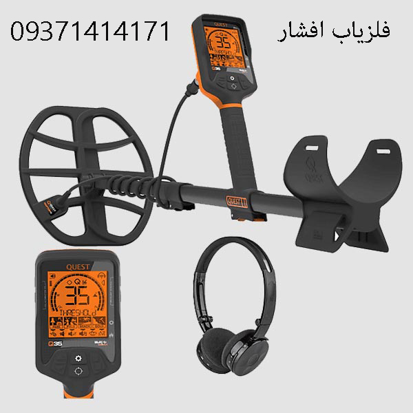 فلزیاب کوئست کیو 35 آمریکا Quest Q35