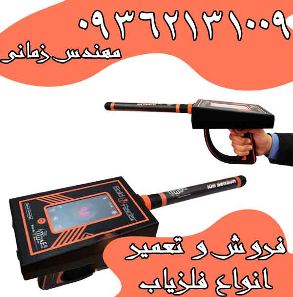 فلزیاب Gold Radar