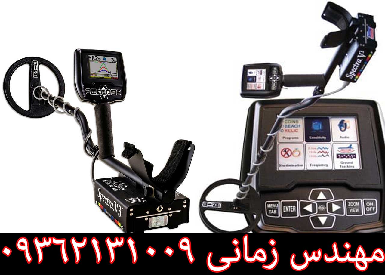 فلزیاب Spectra V3i
