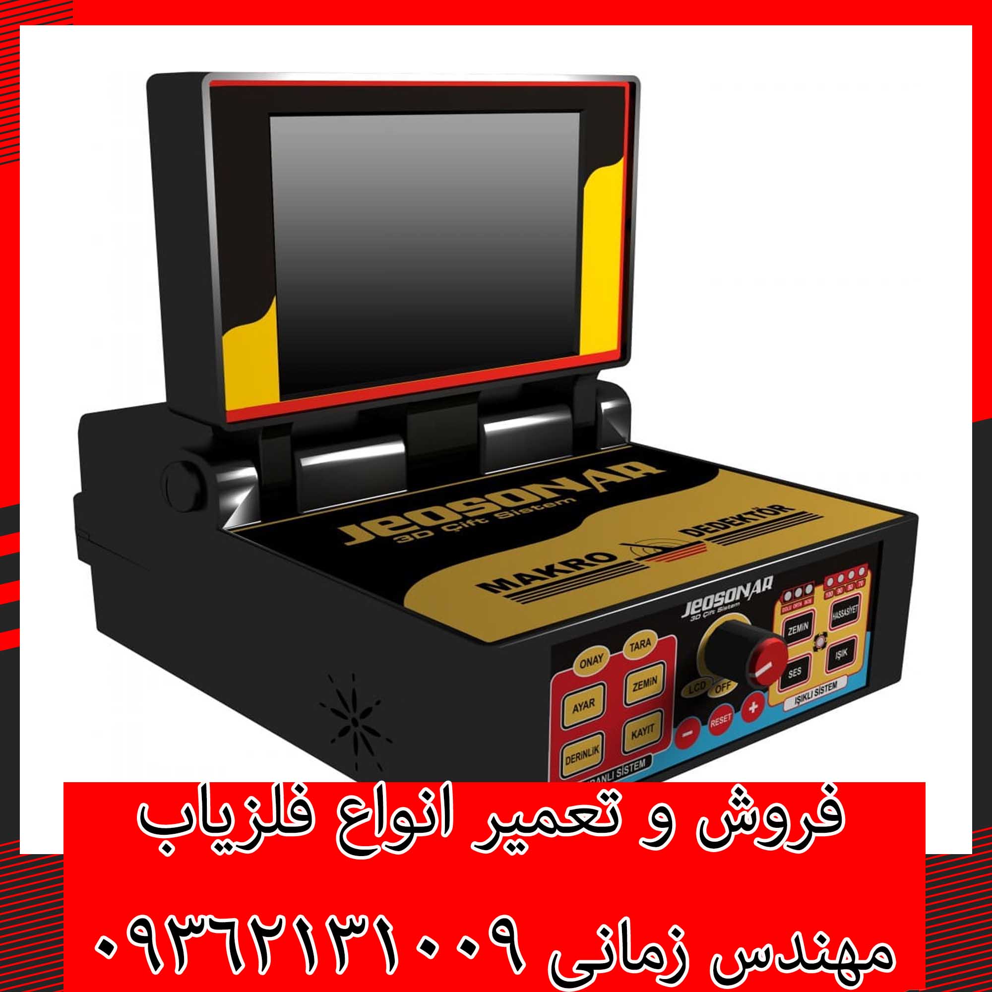فلزیاب Joe Sonar