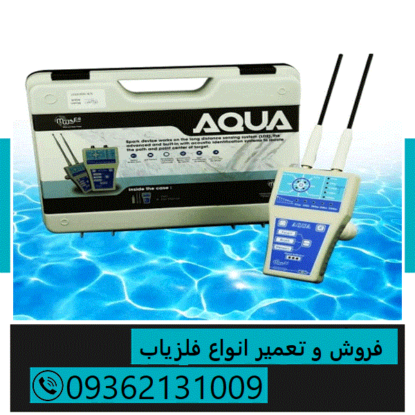 فلزیاب Aqua