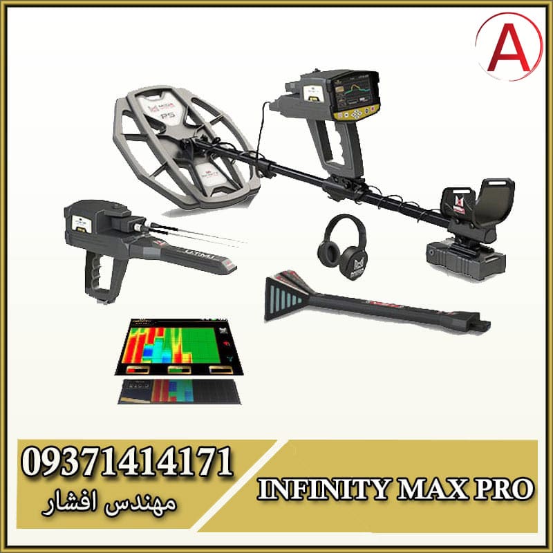 فلزیاب چند کاره Infinity max pro