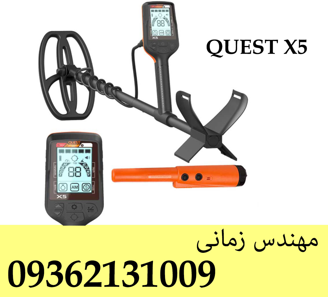 فلزیاب Quest X5