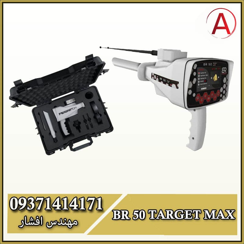 فلزیاب BR 50 Target Max
