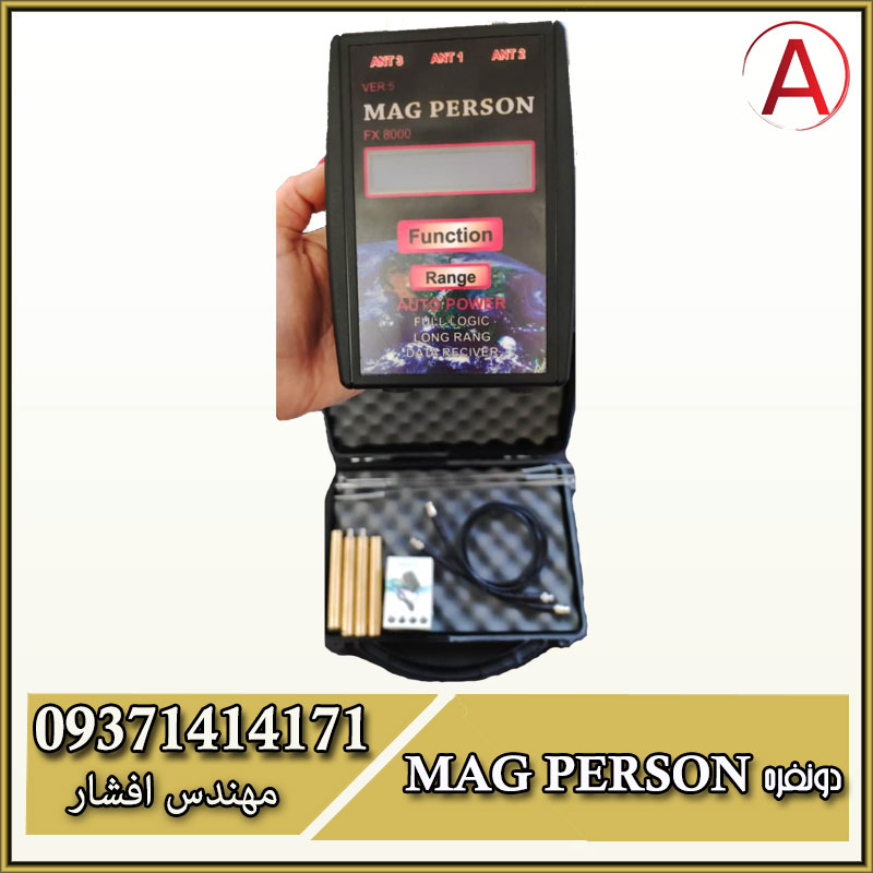 فلزیاب mag person دونفره