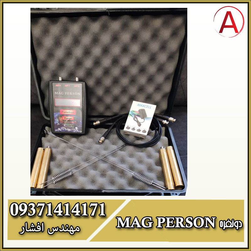 فلزیاب mag person دونفره