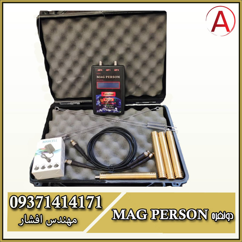 فلزیاب mag person دونفره
