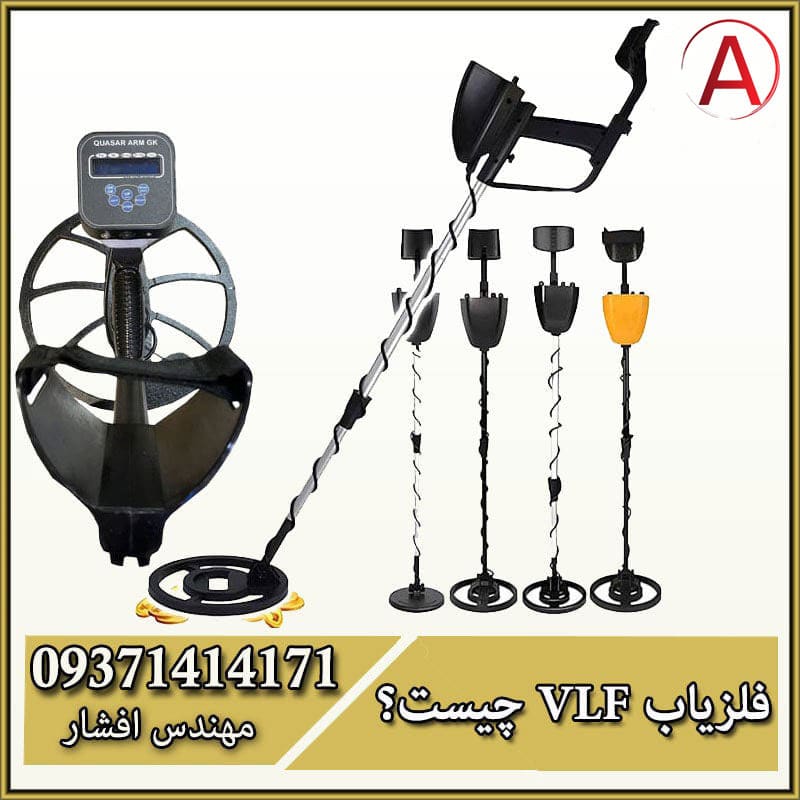 فلزیاب نقطه زن وی ال اف