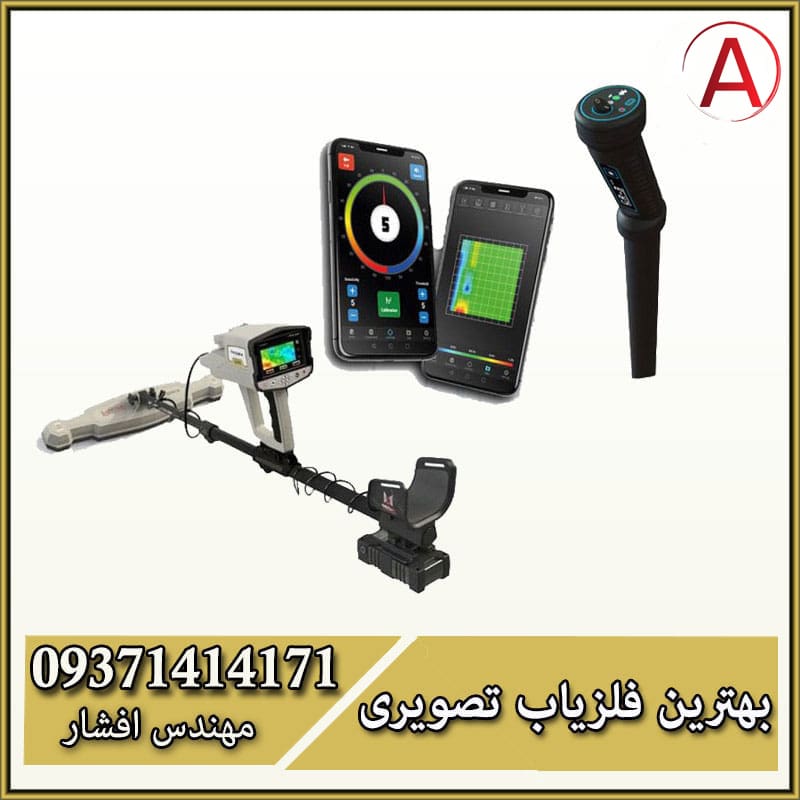 فلزیاب تصویری