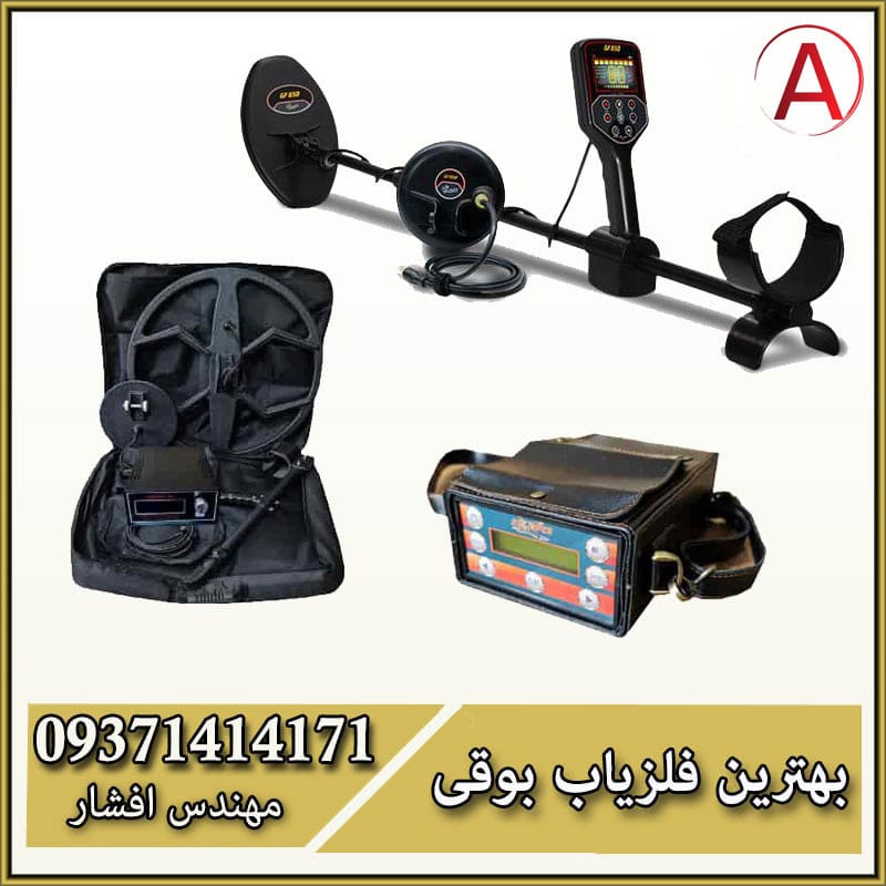 فلزیاب بوقی