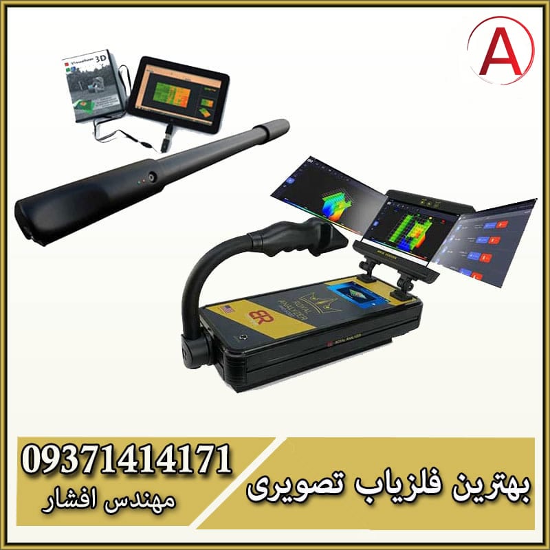 فلزیاب تصویری